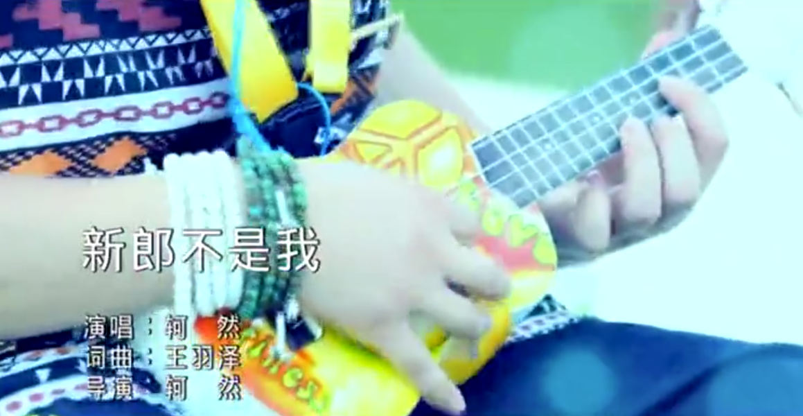 <strong>新郎不是我-轩然 又一首情侣伤感音乐唱出心酸</strong>